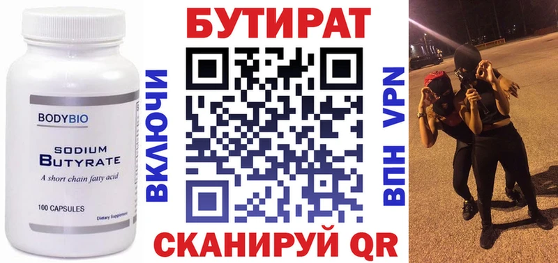 где купить   Уржум  Бутират вода 